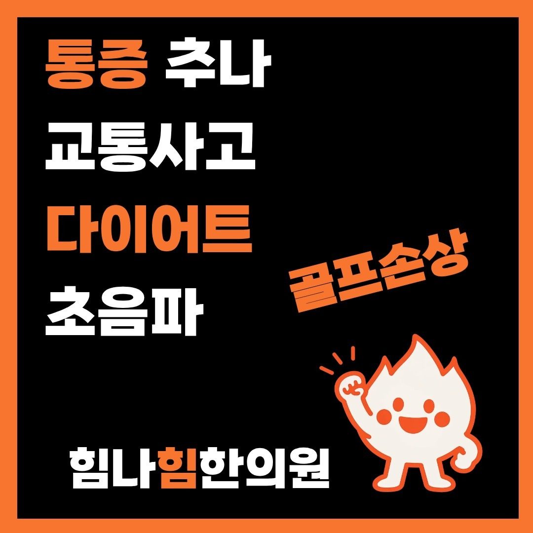 힘나힘한의원 10월 진료시작!
