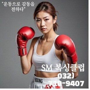 SM복싱클럽 계양구청점 picture 1