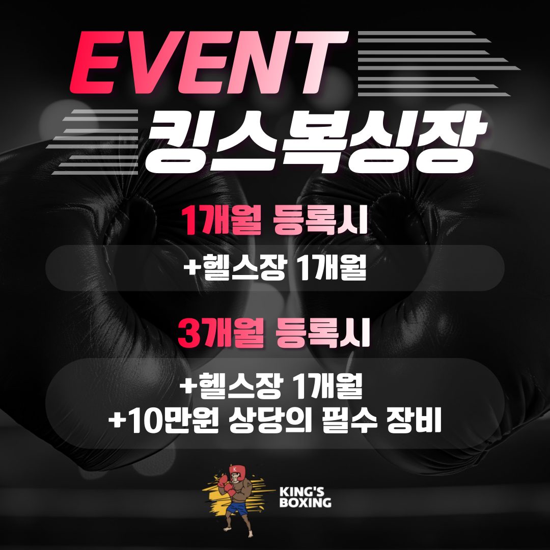 KING'S BOXING 10월 EVENT🥊🎉