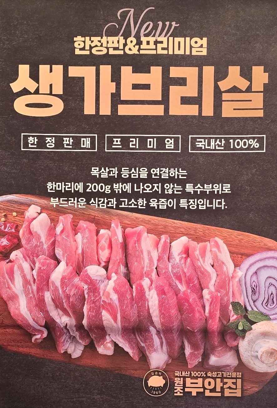 신메뉴 출시 쌩 가브리살