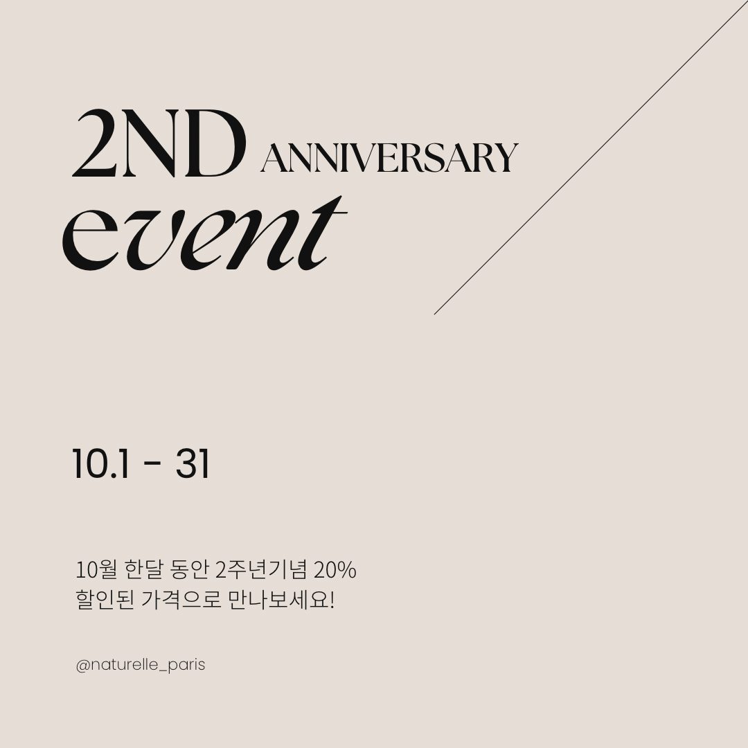 나튜엘🌿2주년 20% 할인이벤트