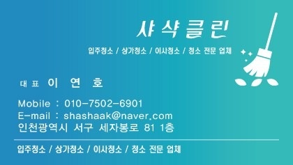 샤샥클린 picture 0
