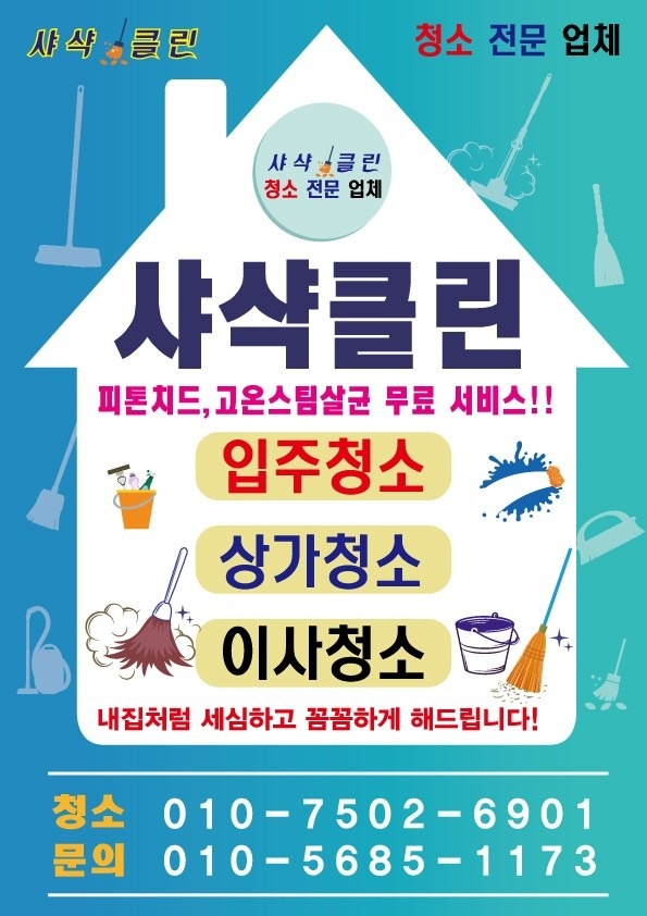 샤샥클린 picture 1