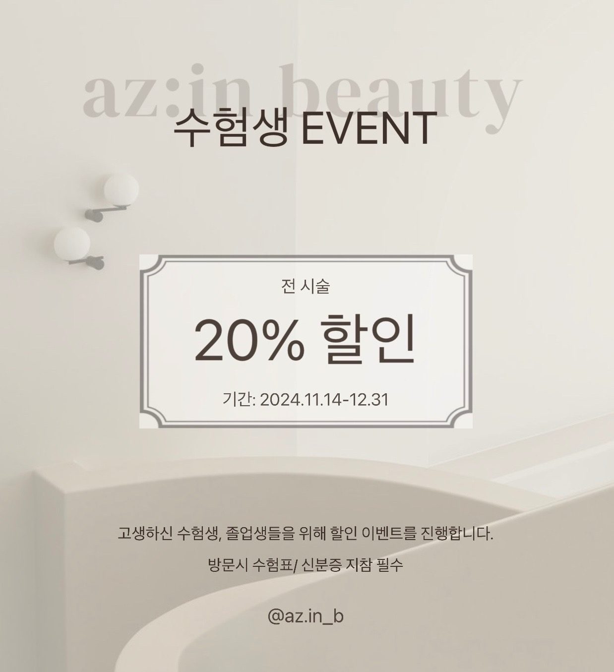 🤍속눈썹펌 단골 만원 할인 + 수험생 20% 추가 할인🤍