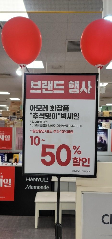 아모레화장품 추가할인행사중~