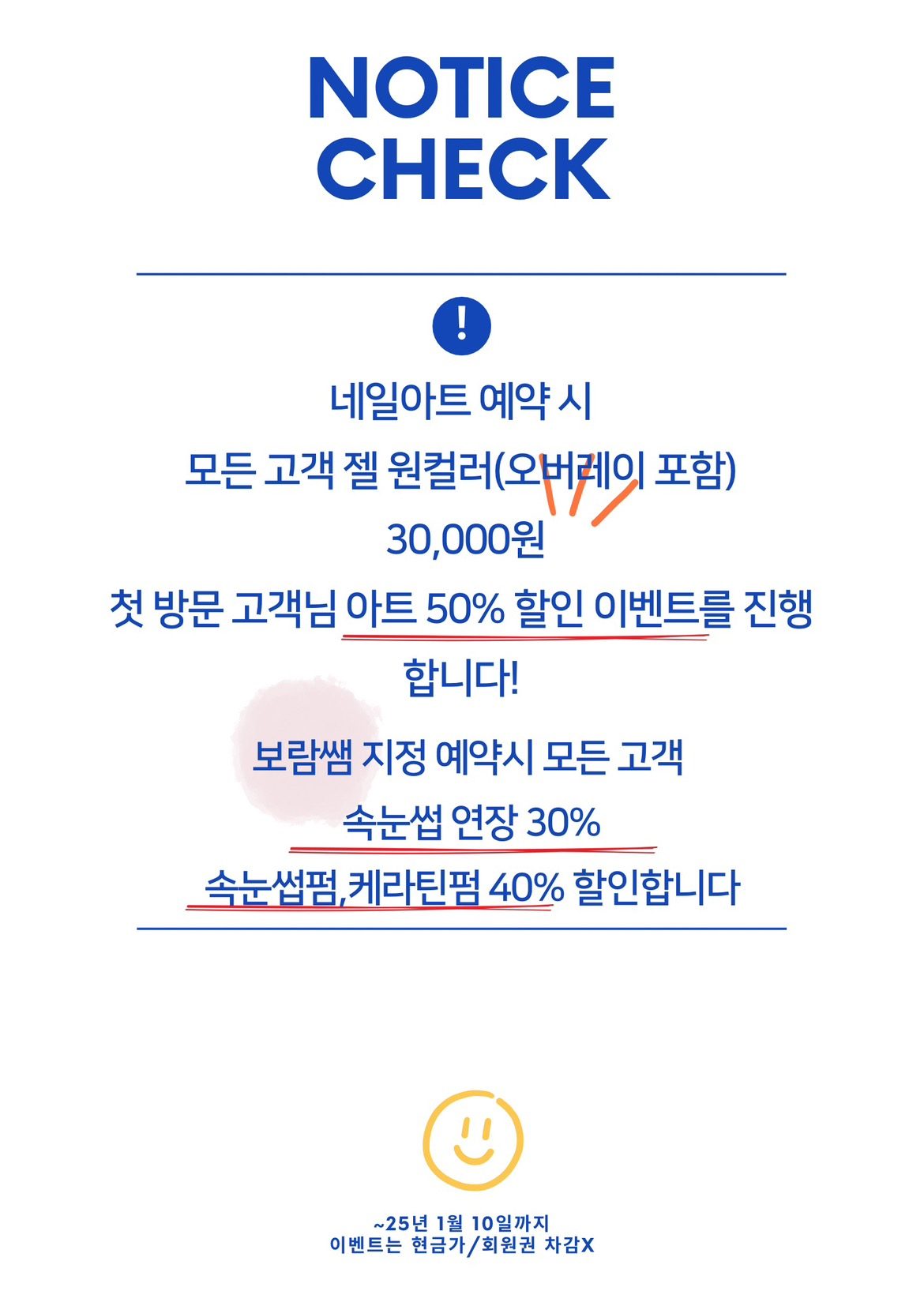 모든 고객 젤네일 30,000원! 첫방문 아트50%할인