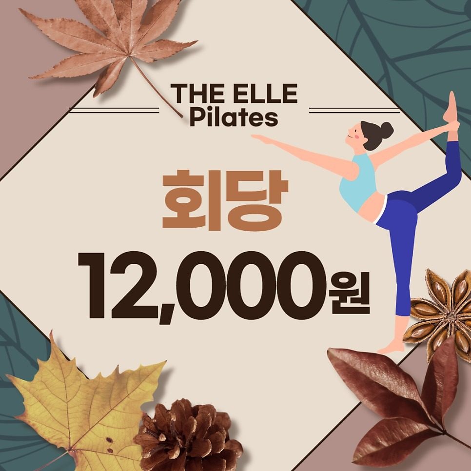 신흥동 필라테스 🍁초특가 이벤트🍁