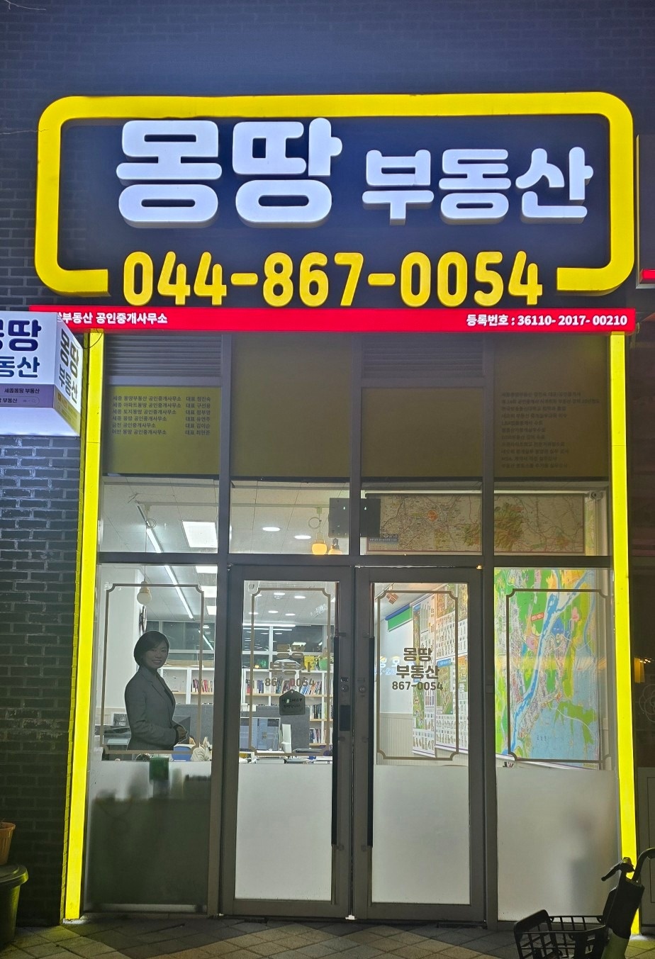 세종아파트몽땅공인중개사사무소 picture 1