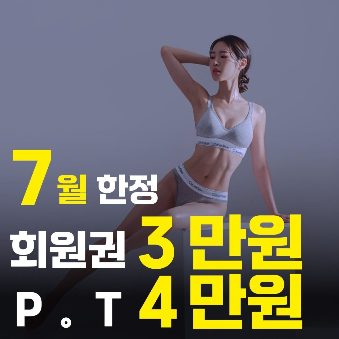 7월 URGYM 초특가 이벤트