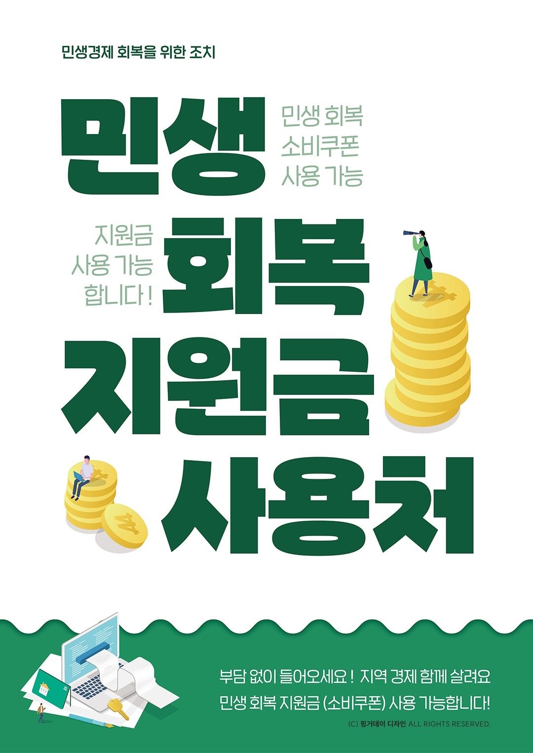 📢 러빈라운지 민생회복소비쿠폰 사용가능 매장안내 ❗❗