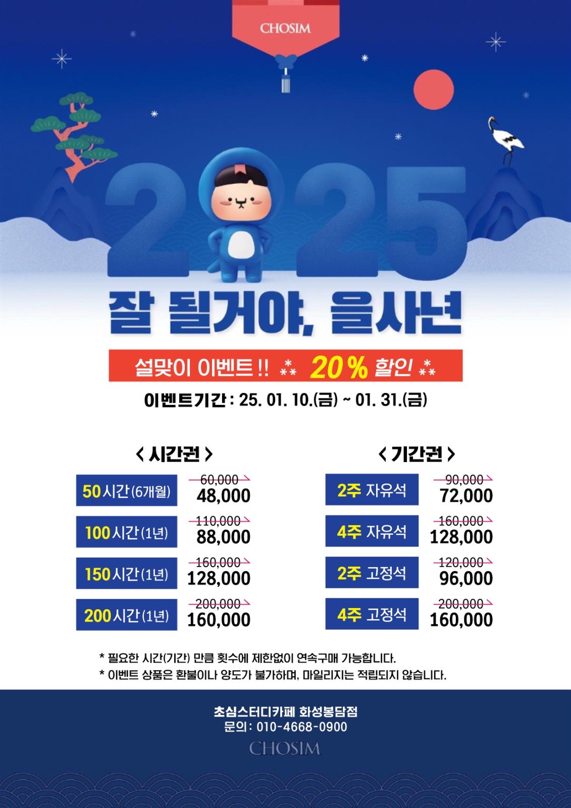 ==2025년 설맞이 이벤트==