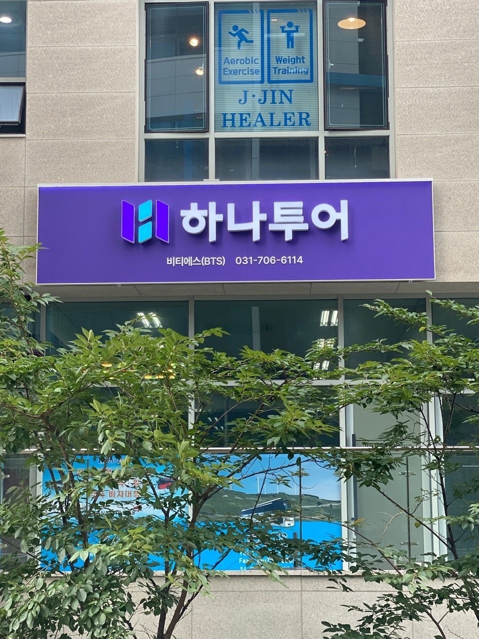 하나투어남위례역점 picture 0