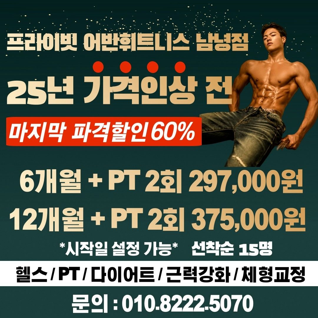 프라이빗하고 제일 할인률 높은 헬스장 !