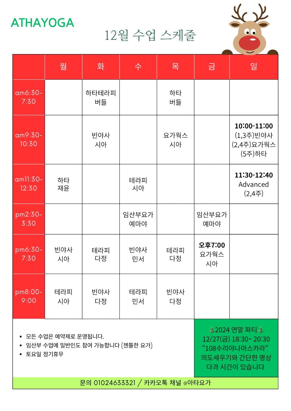 12월 스케줄