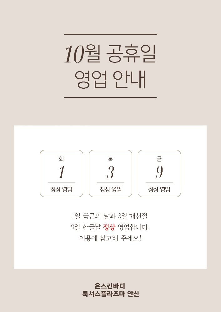 10월 공휴일 정상영업 안내 