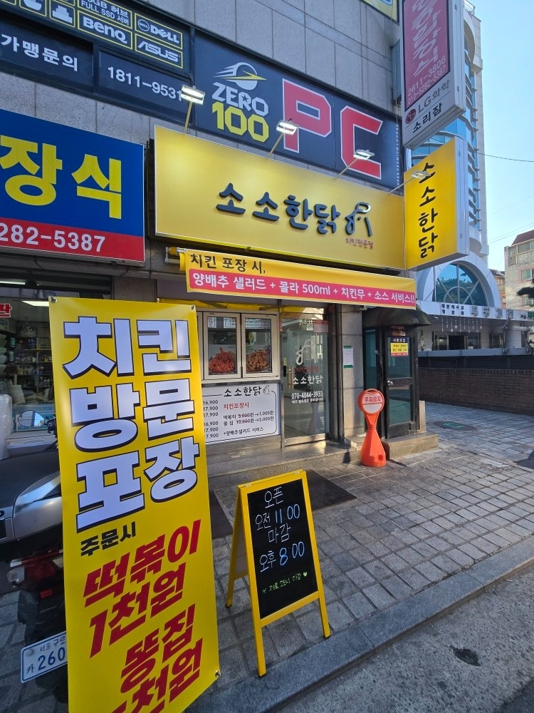 소소한닭 picture 6