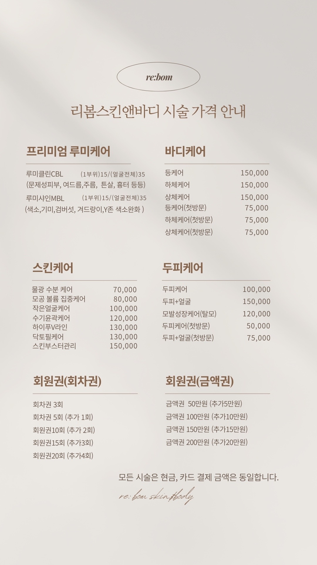 리봄 스킨앤바디 picture 5