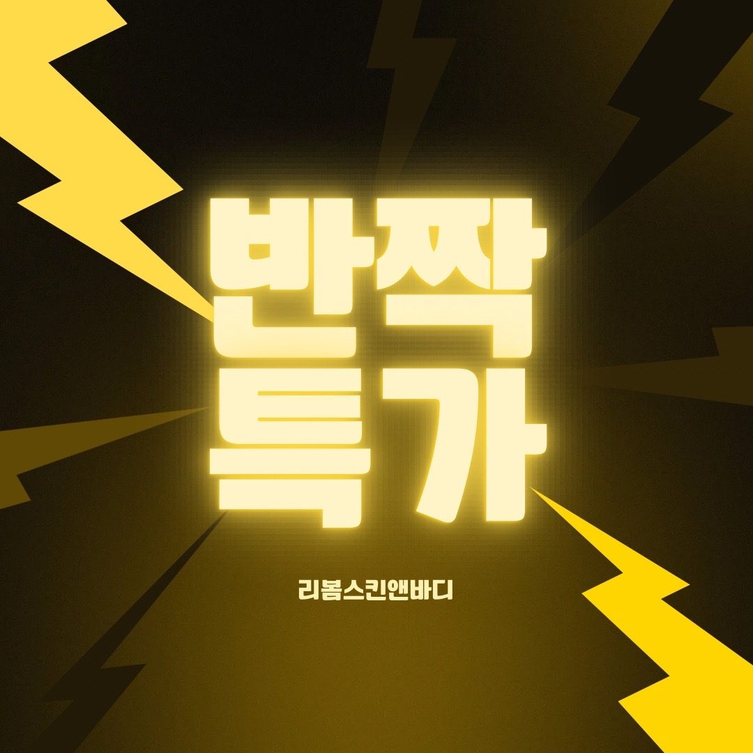 ✨반짝특가오늘 4시 /스킨부스터 한명! 