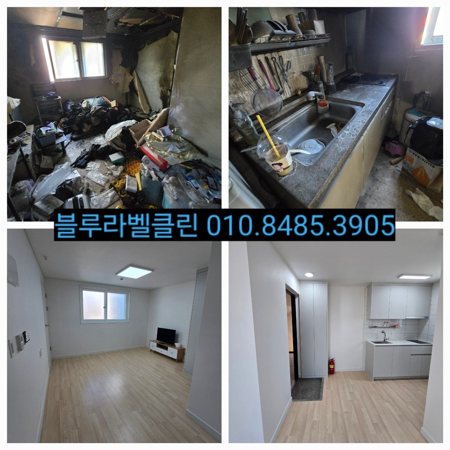 화재.고독사.유품정리.쓰레기집.피자오븐청소부터폐기물처리복구작업까지