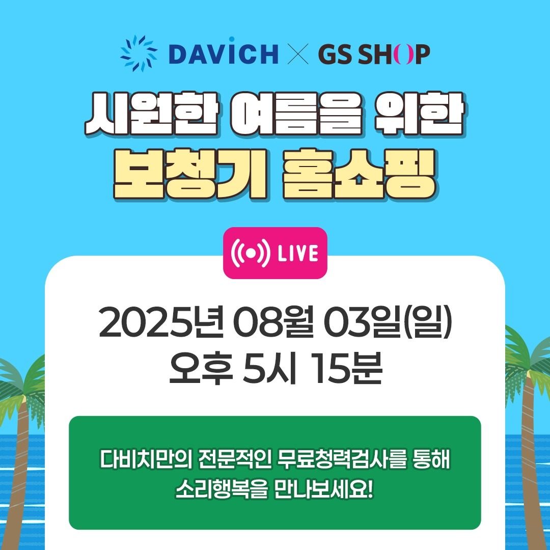 ✨️보청기 홈쇼핑 1단계 업그레이드 이벤트✨️