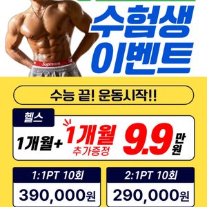 ❗️수험생을 위한 특별 EVENT❗️