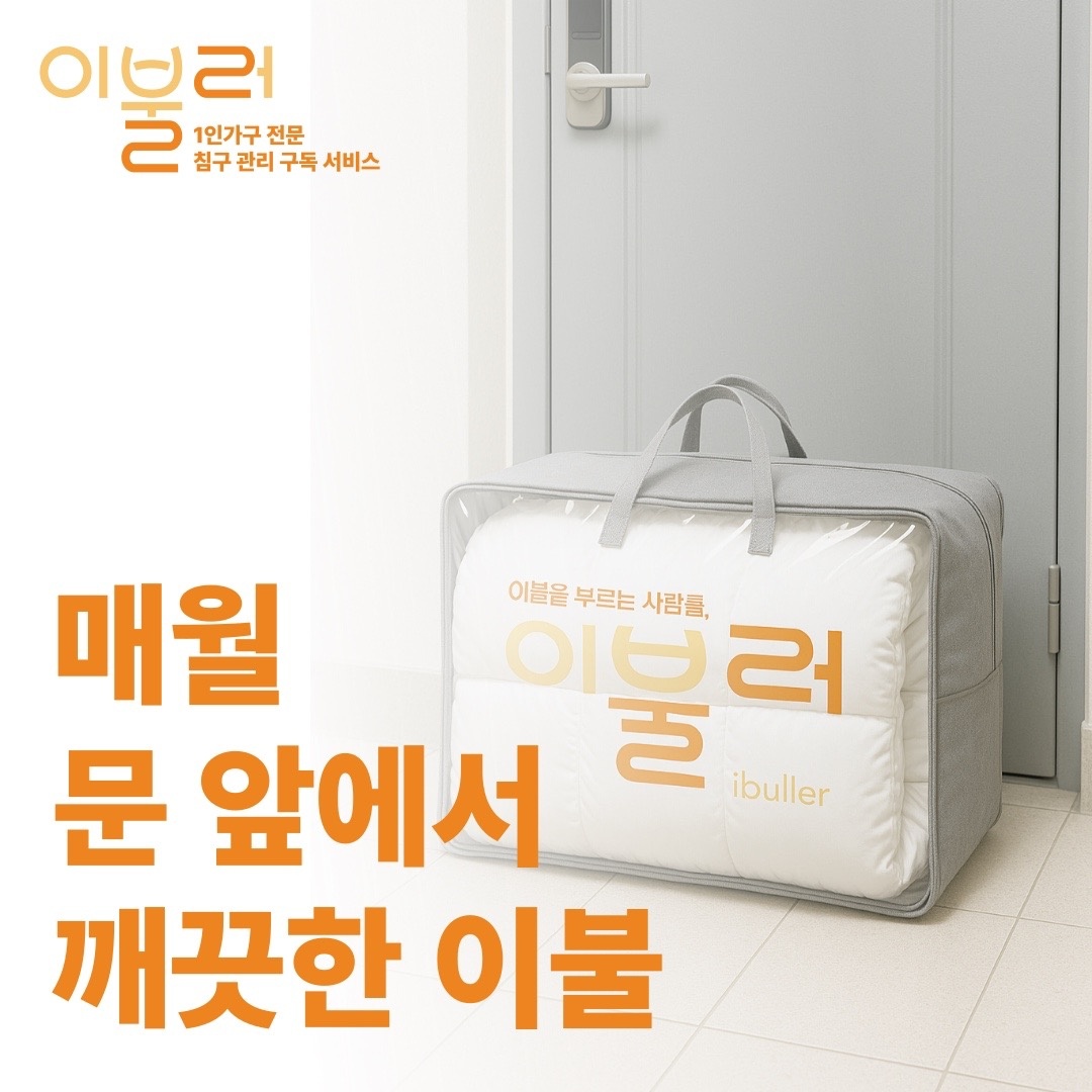 이불러 picture 2