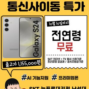 🌟🌟10월 통신사변경 Event🌟🌟