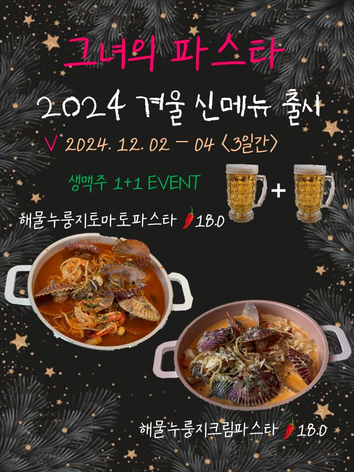 겨울 신메뉴 출시 EVENT✨