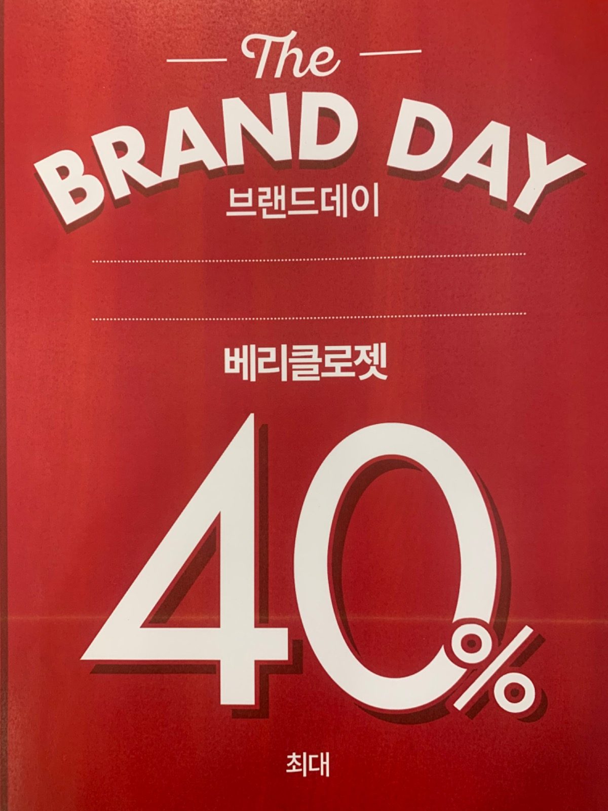 브랜드데이 행사 최대 40% 할인중🎉