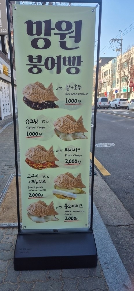 망원붕어빵