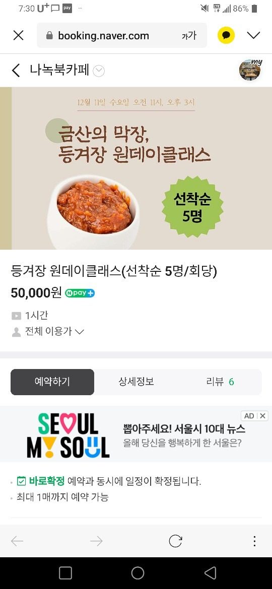 등겨장(보리가루로 만드는 막장)만들기 체험교육