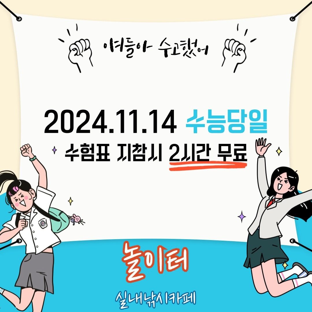 ❤️11월14일 수능 이벤트❤️