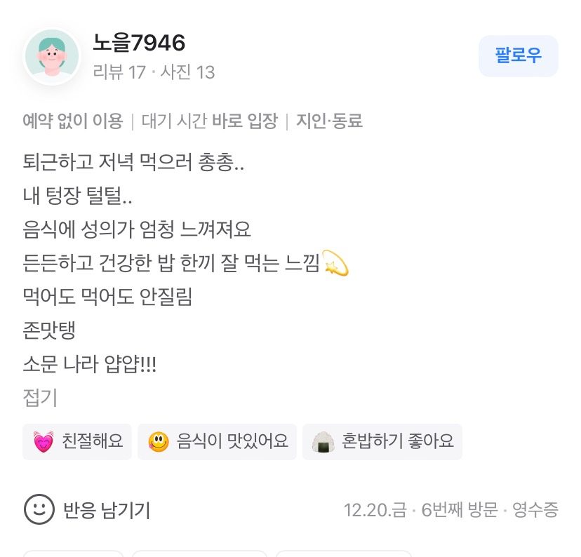 무려 6번 재방문!!!!