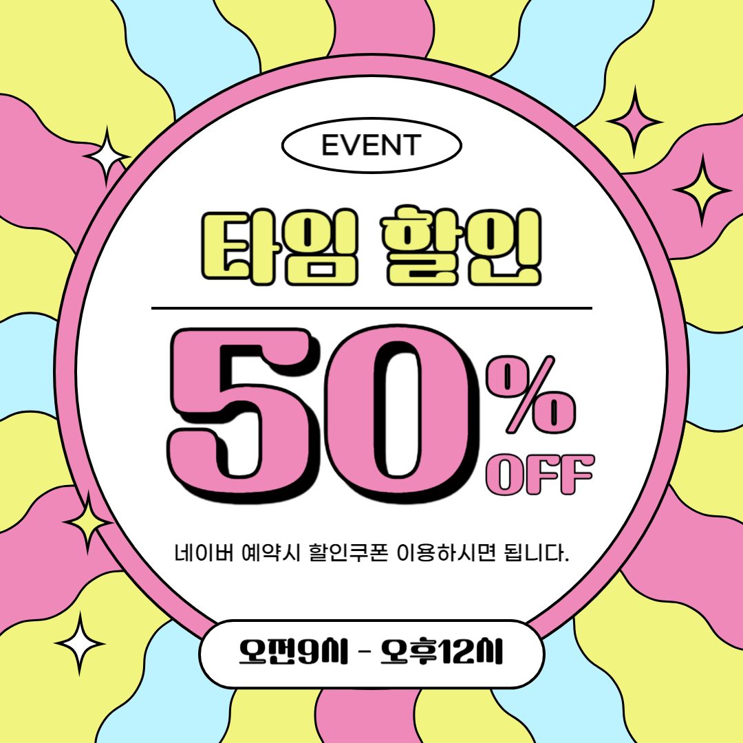아침타임 할인 이벤트
