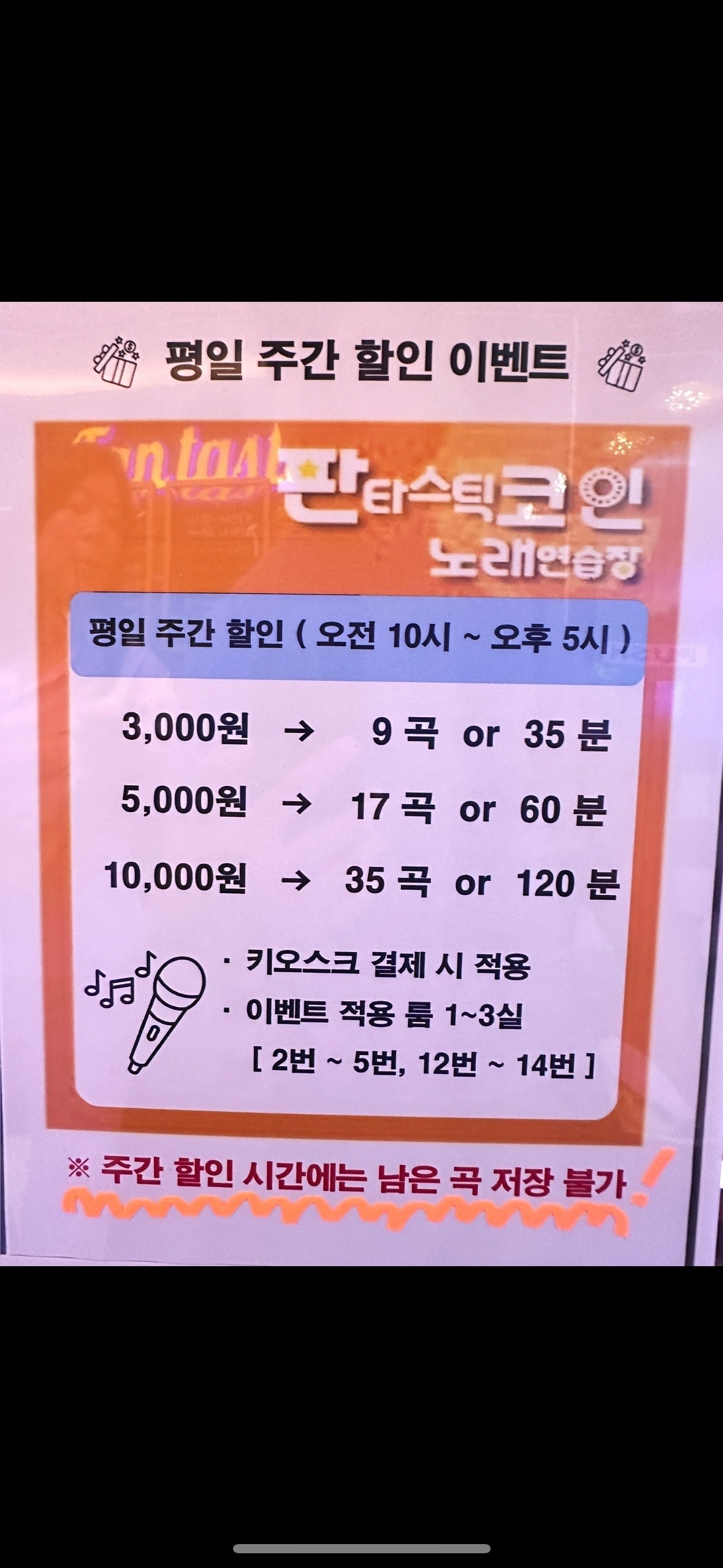 판타스틱코인노래연습장 대전관평점 | 대전광역시 유성구 관평동 | 노래방 | 당근 동네 업체