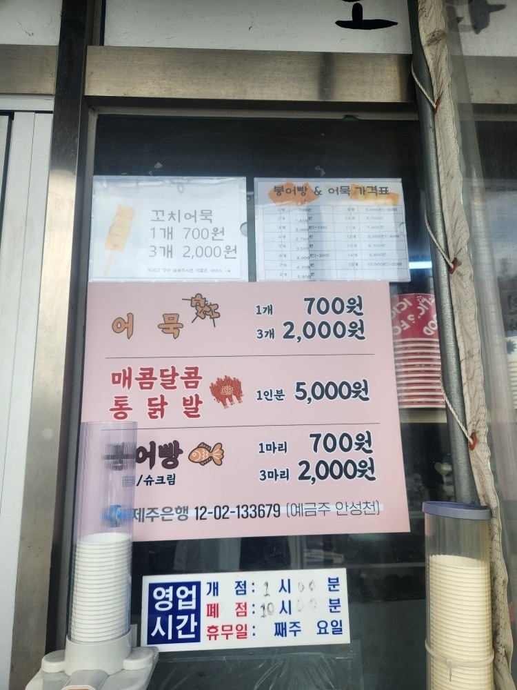 오라돈돈앞 붕어빵&어묵