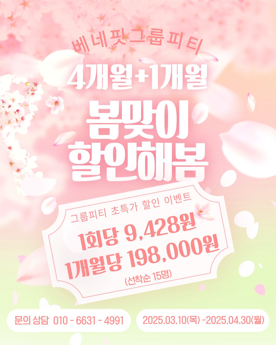🌸4개월 등록하면 1개월 서비스🌸선착순 5명!🩷