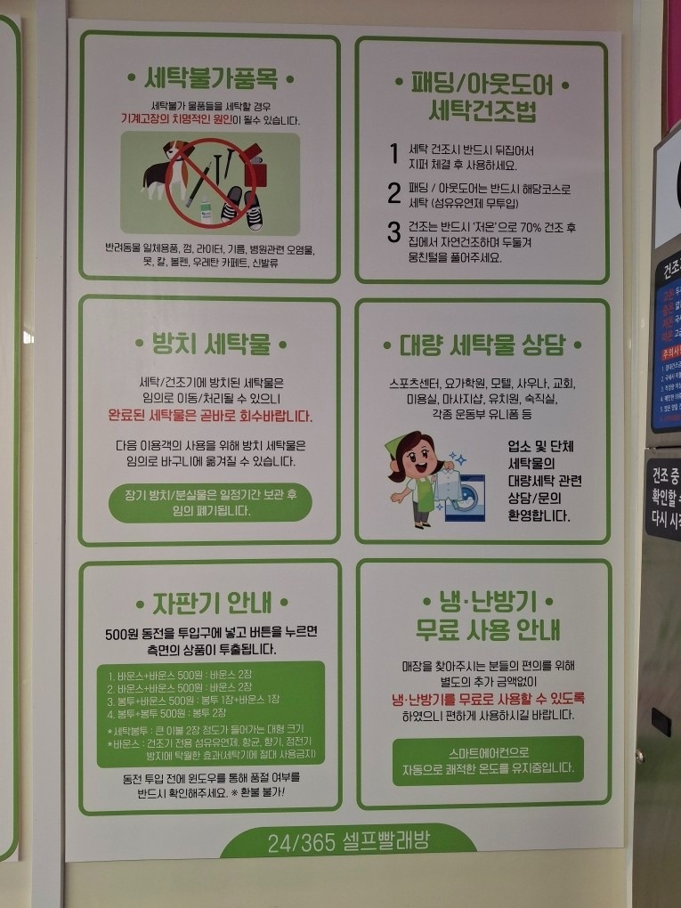 24.365셀프빨래방 picture 3