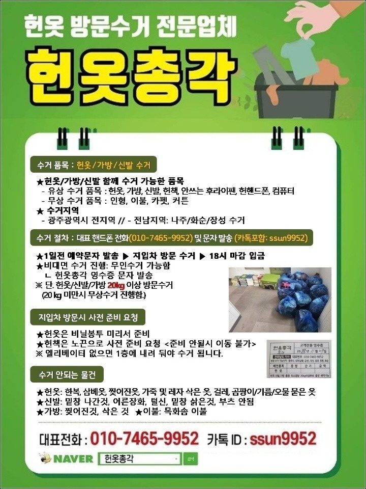 헌옷총각 picture 4