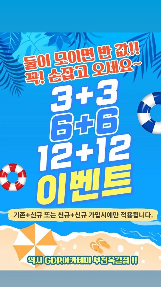 둘이 모이면 반값! 1+1이벤트 