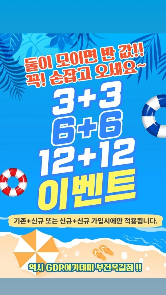 GDR아카데미부천옥길점 picture 3