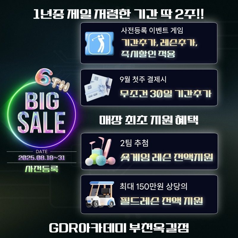 6주년 연중��행사 지금이 가장 저렴한 가격