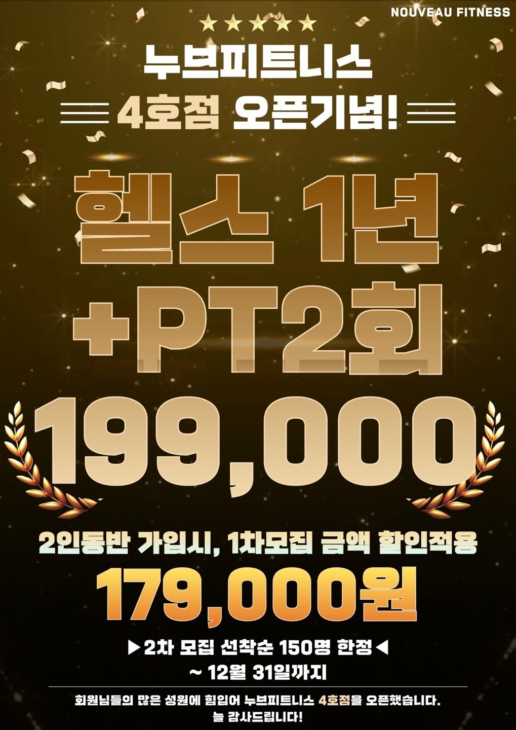 [상무지구헬스장 4호점 오픈기념] 헬스 1년 +PT 2회 199,000원