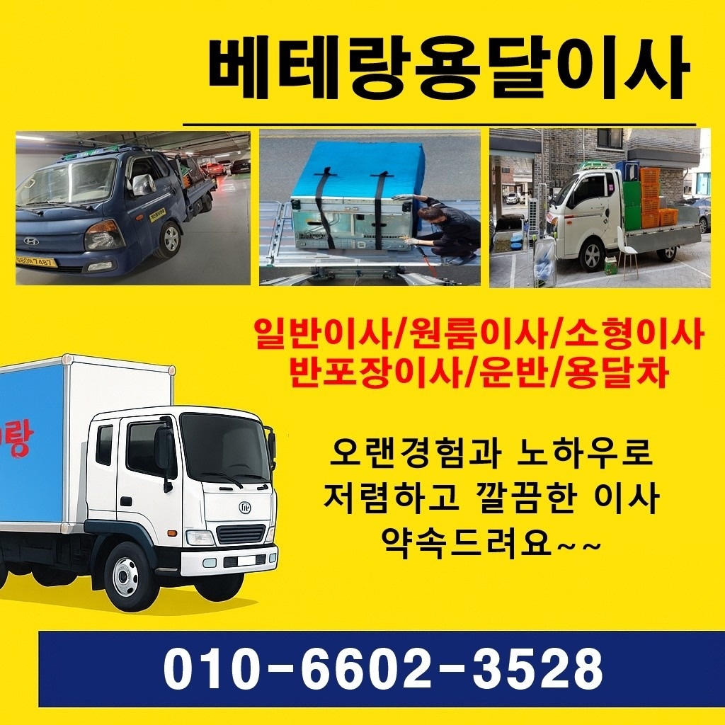 전주 베테랑용달 이사 picture 0