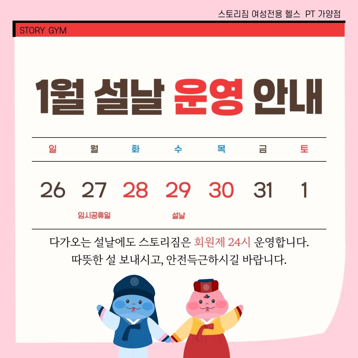 1월 설날 운영 안내