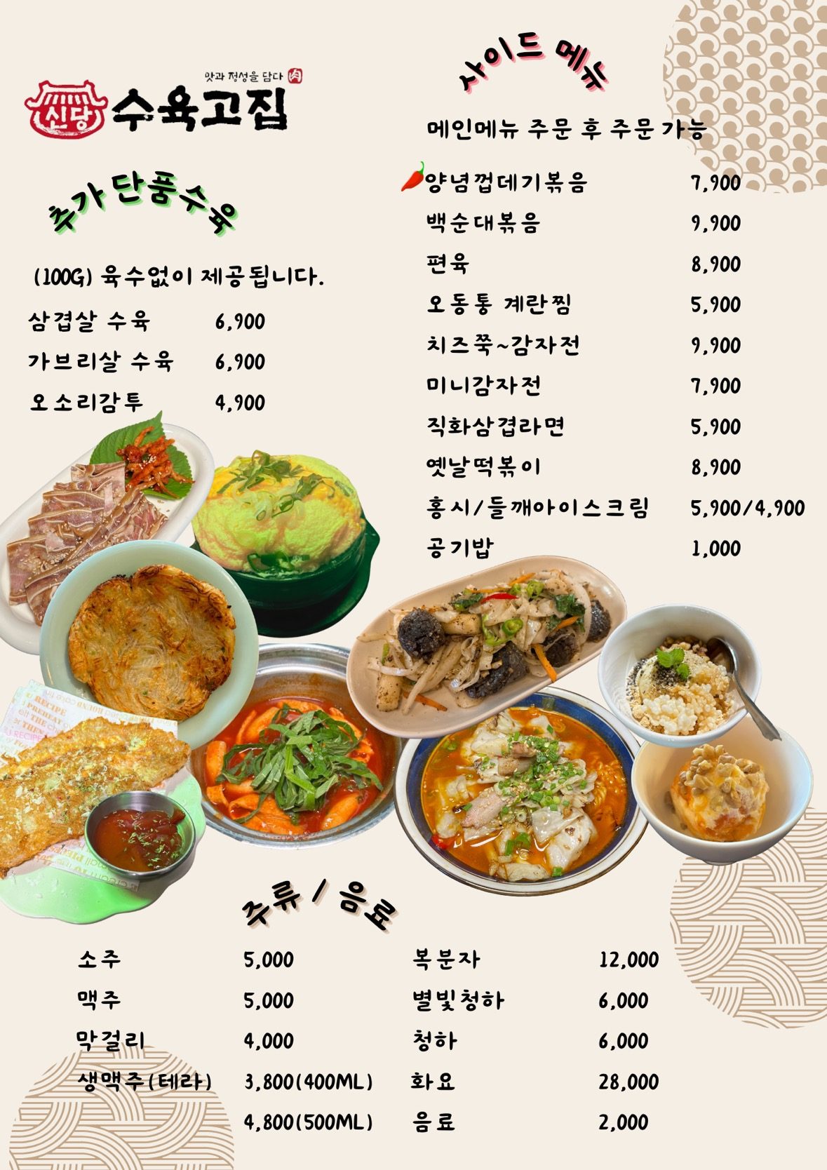 price menu