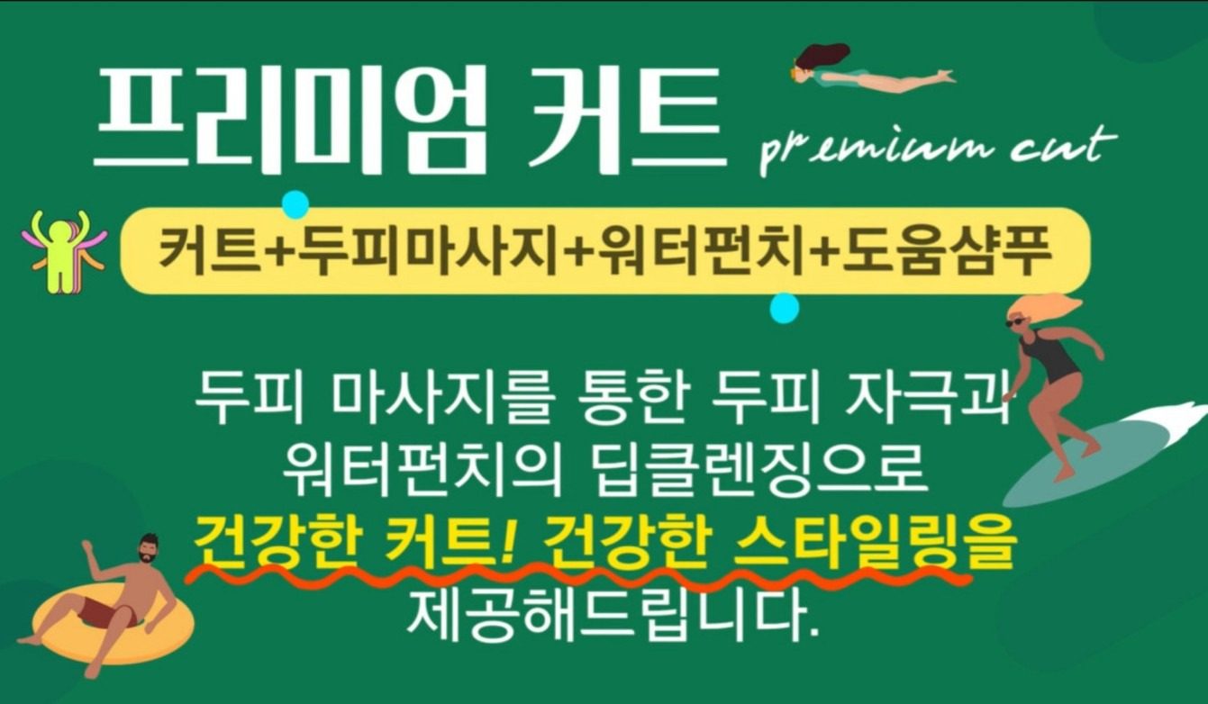 남성컷트전문점 