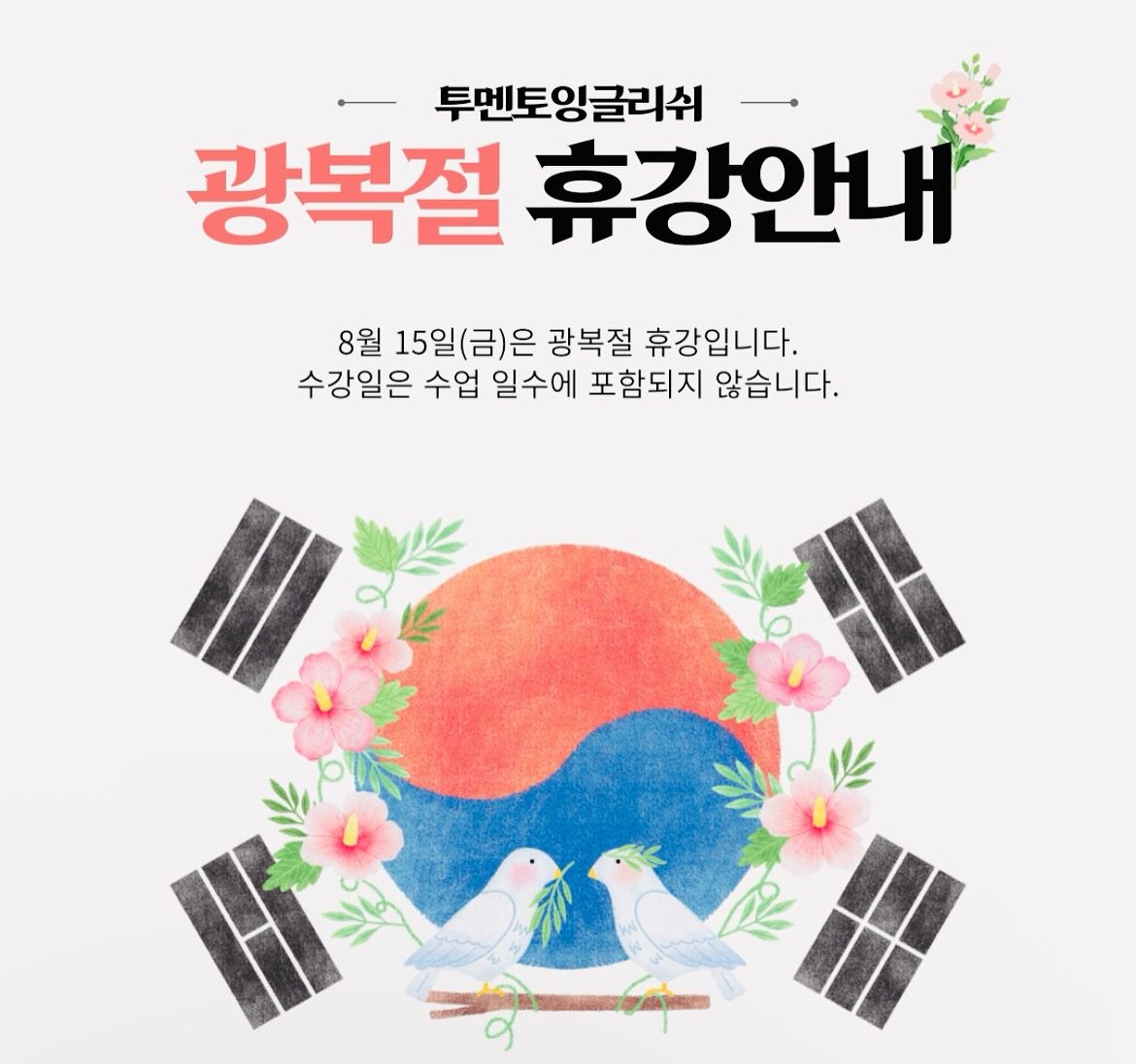 8•15 휴무안내