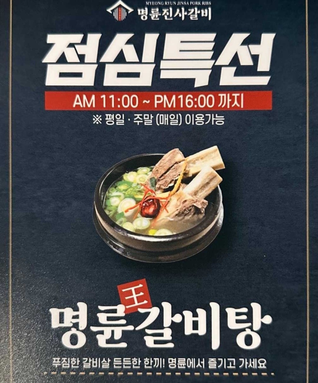 명륜진사갈비 평택용이점 picture 6