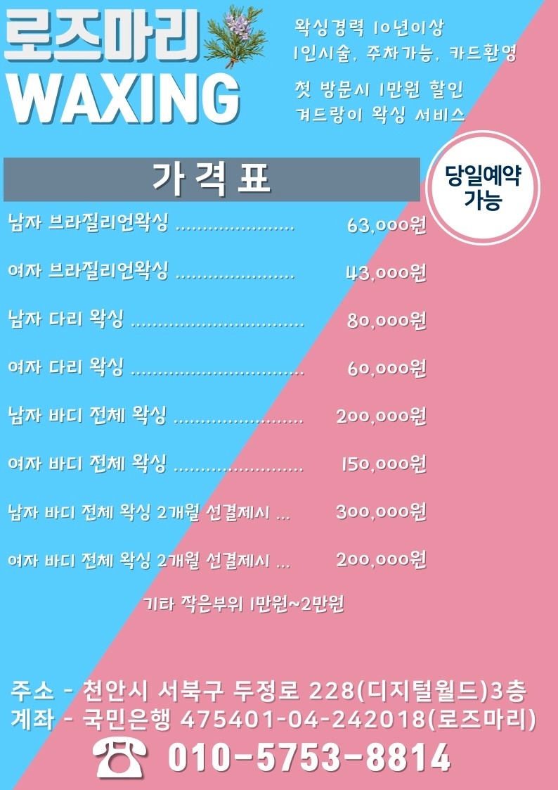 로즈마리왁싱 picture 1